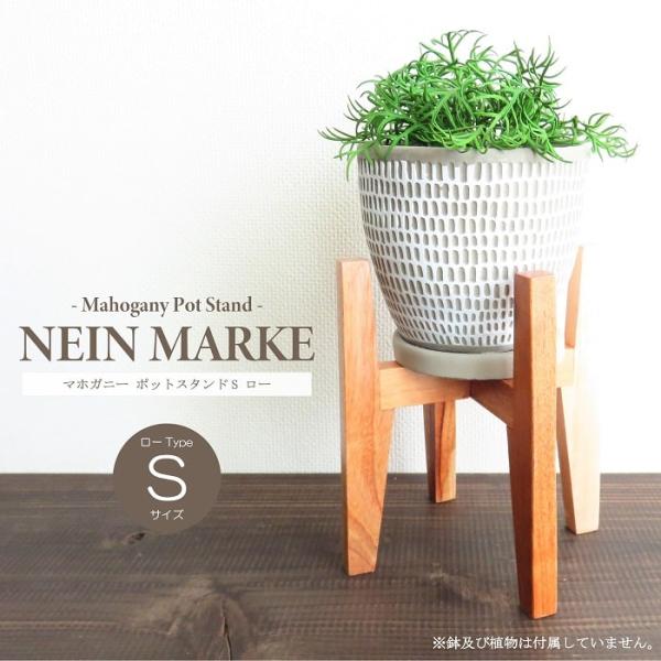 ■ 商品情報 ■NEIN MARKE（ナインマーケ）のマホガニーを使ったシリーズ、インテリア空間に使えるシンプルながら木の素材感を活かしたポットスタンドが登場♪マホガニーを使った木の温もりを感じるポットスタンド。Sサイズのロータイプはちょっ...