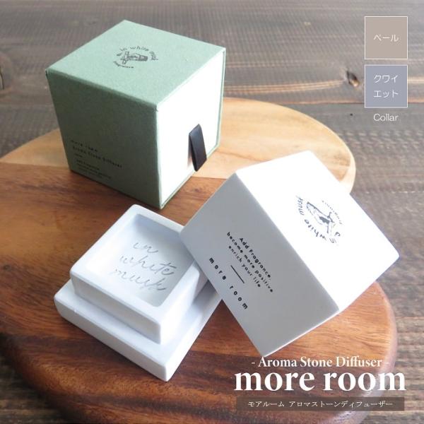 ノルコーポレーション アロマ モアルーム アロマストーン