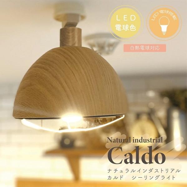 キシマ（KISHIMA） 照明 カルド シーリングライト 1灯 LED電球付き