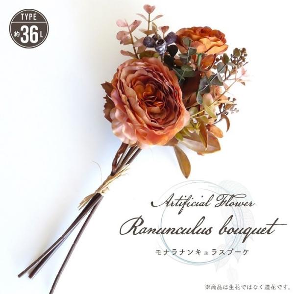 造花 アーティフィシャルフラワー ラナンキュラスブーケ 長さ36cm 花束