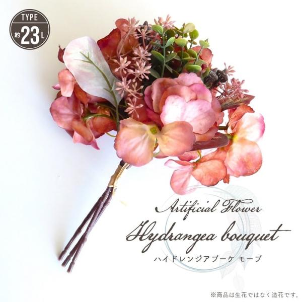 造花 アーティフィシャルフラワー ハイドレンジアブーケ モーブ 長さ23cm 花束 ブーケ バンドル あじさい 紫陽花 フェイクフラワー インテリア 贈り物 ギフト