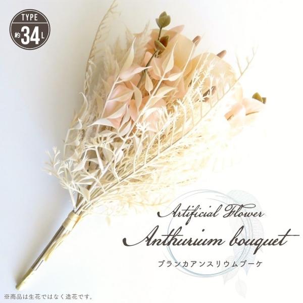 造花 アーティフィシャルフラワー アンスリウムブーケ 長さ34cm 花束 ブーケ バンドル アンスリウム ユーカリ フェイクフラワー インテリア 贈り物 ギフト
