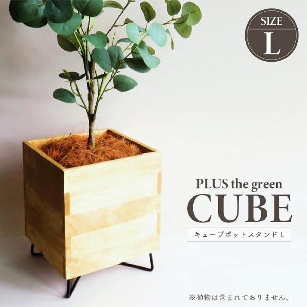 POSH LIVING 鉢カバー プランターカバー キューブポットスタンド