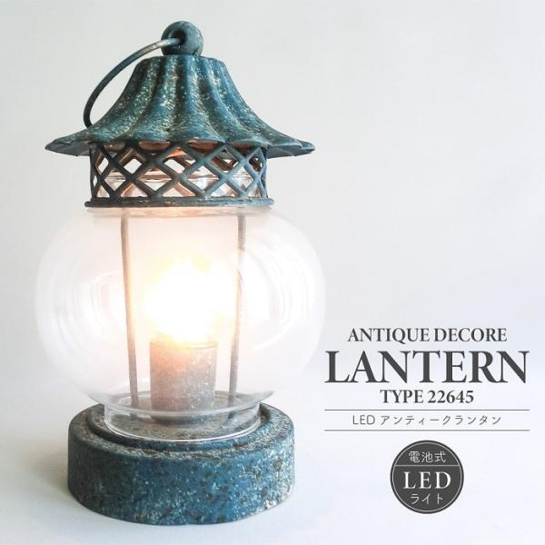 照明器具 インテリアライト LED アンティークランタン TYPE22645 電池式 ランタン ランプ ヴィンテージ クラシック レトロ インダストリアル 電球色 インテリア