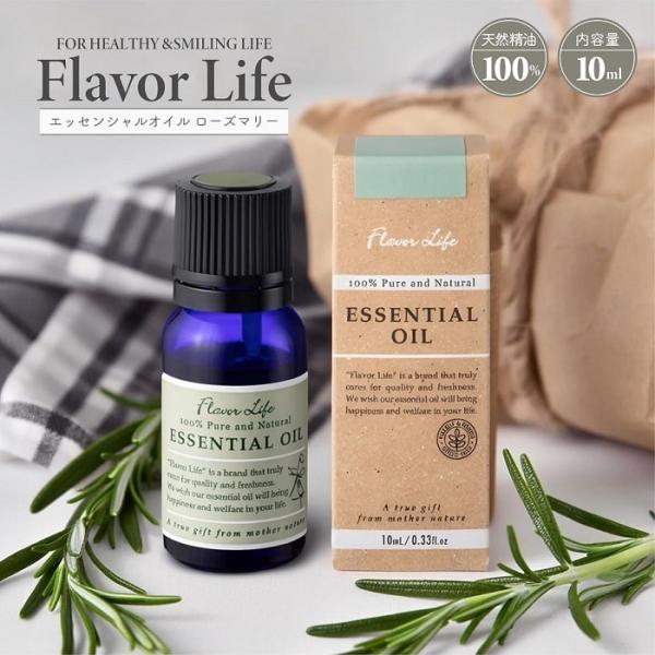 アロマ 精油 フレーバーライフ エッセンシャルオイル ローズマリー 10ml 天然精油100％ 原産チュニジア ハーブ系 清涼感 アロマオイル 加湿器 ディフューザー
