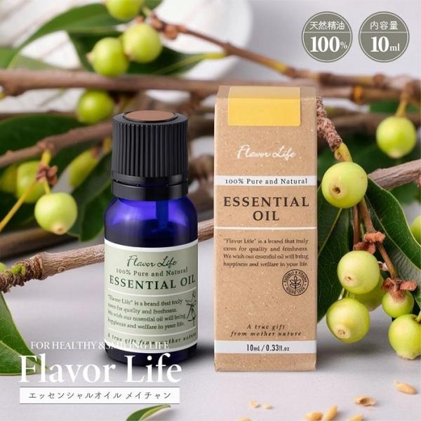 アロマ 精油 フレーバーライフ エッセンシャルオイル メイチャン 10ml 天然精油100％ 原産中国 シトラス系 柑橘調 爽やか アロマオイル 加湿器 ディフューザー