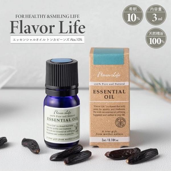 Flavor Life（フレーバーライフ） アロマ 精油 エッセンシャルオイル