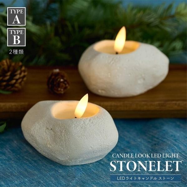 ■ 商品情報 ■まるで石のような質感を持つセメント製のLEDキャンドルライト「ストーンレット」。シンプルでありながら存在感のあるデザインで、パーティーシーンやインテリアのアクセントとして空間を美しく演出します。セメントの無機質な素材と温もり...