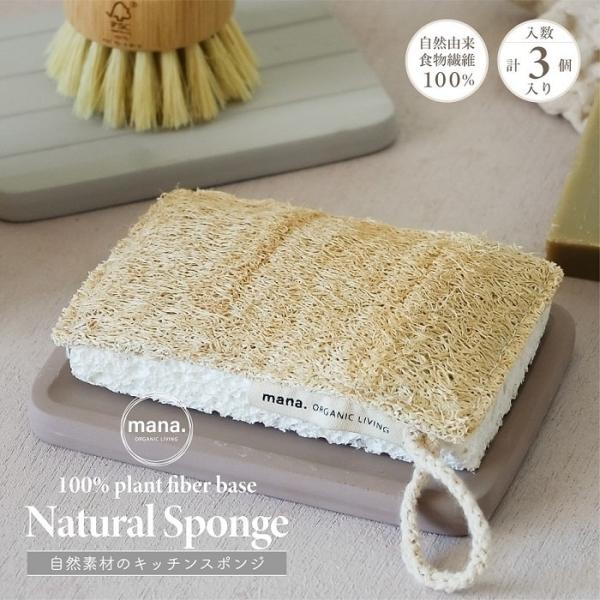 ■ 商品情報 ■植物繊維100%で地球に負担のないお掃除を。ヘチマとセルロースで作られた100%植物由来の土に還ることができる地球に優しいスポンジです。吸収力が高く、洗剤が少量でも汚れを落とすことができます。ヘチマは沖縄県で昔から食用として...