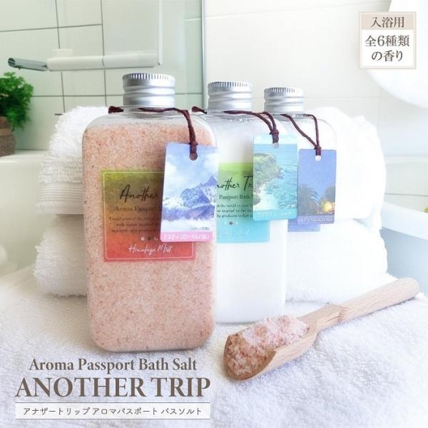 ■ 商品情報 ■アナザートリップの「 アロマパスポート」シリーズは、『バスルームから世界へ…香りで旅するバスソルト』をテーマに、各国原産の塩を使用。それぞれの国をイメージする素敵な香りが広がります。旅の思い出や、いつか行きたい国を思い描きな...