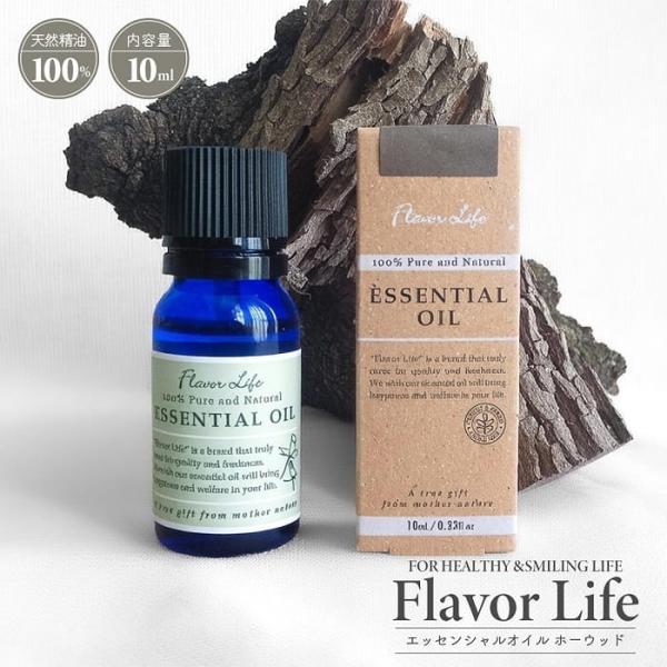 アロマ 精油 フレーバーライフ エッセンシャルオイル ホーウッド 10ml 天然精油100% 原産中国 芳楠 ウッディ-フローラル系 微スパイシー アロマオイル 抗菌 睡眠