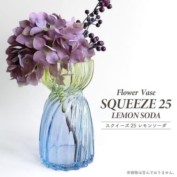 フラワーベース 花器 スクイーズ 25 レモンソーダ ガラスベース 花瓶 アレンジメント イエロー ブルー グラデーション ディスプレイ おしゃれ きれい インテリア