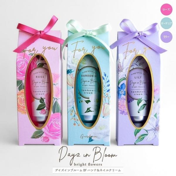 ハンドケア デイズインブルーム BF ハンド＆ネイルクリーム 30mL 全3種 天然由来保湿成分 ハンドクリーム アロマ 母の日 女性 プレゼント ギフト いい香り