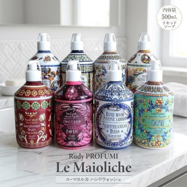 ハンドソープ ルディ・プロフューミ ル・マヨルカ ハンドウォッシュ 500ml イタリア産 液体 リキッド ボディソープ利用可 アロマ いい香り おしゃれ インテリア