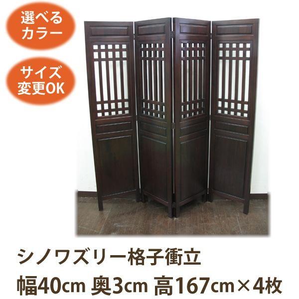 167 小型衝立て