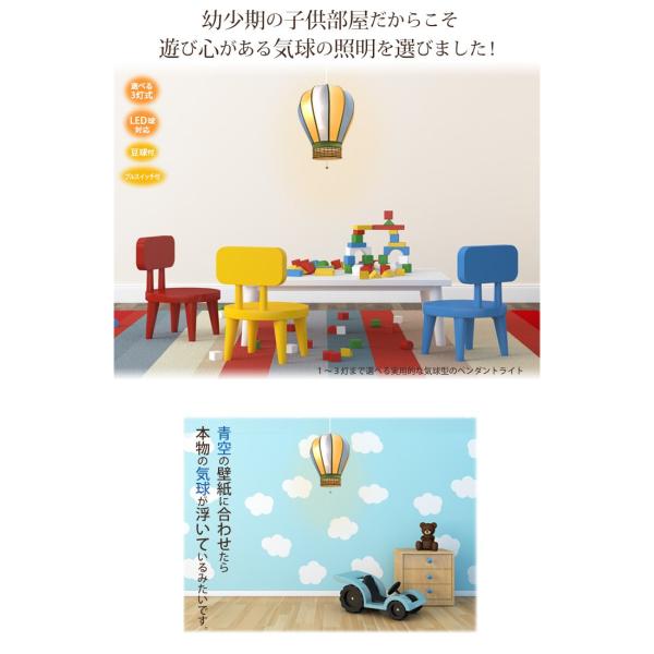 ペンダントライト 子供部屋 照明 気球 子供部屋照明 Led Led電球対応 天井照明 3灯 2灯 おしゃれ かわいい Buyee Buyee 日本の通販商品 オークションの代理入札 代理購入