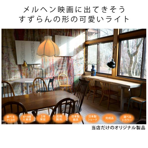 クーポン利用で50 Off すずらん 北欧 ペンダントライト 子供部屋 ジブリ フレンチ ナチュラル ポップ レトロ カントリー ハワイアン 8畳 6畳 3灯 2灯 ランプ ライト ペンダント 天井 照明器具 Led Led電球対応 おしゃれ 寝室 ダイニング リビング 姫 姫系 天井照明