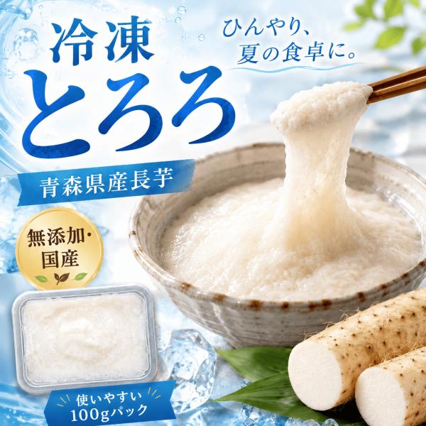 とろろ 冷凍 青森県産 長芋 2kg 小分け 100g×20パック 無添加 国産 長いも すりおろし