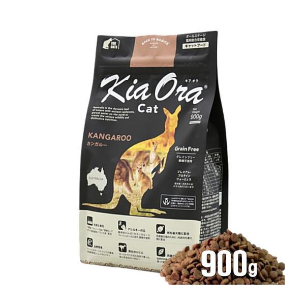 他サイト： クーポン有) 【自然環境やさしい国から安心素材】キアオラ 猫用カンガルー 900g キャットフード グレインフリー 安全 無添加 アレルギー穀物不使用 0954 AL0の商品画像