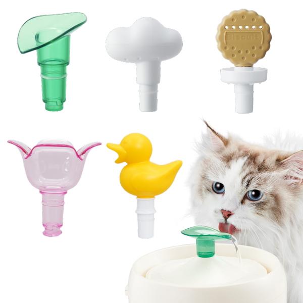 水流チェンジでネコちゃんハッピー!こぼれ落ちるお水が好きなネコちゃんにピュアクリスタルに取り付けて、いろいろな水流にネコちゃんの好みに合わせて選べるピュアクリスタルプラスシリーズ!ピュアクリスタルに付けるだけ!ファンネルの穴に置くまで差し込...