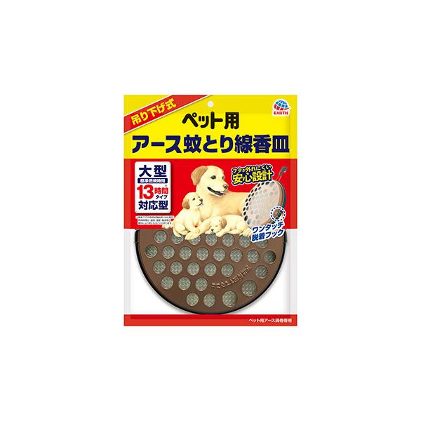 クーポン有) アース渦巻 蚊とり線香皿 吊り下げ式 4994527900300 ALE