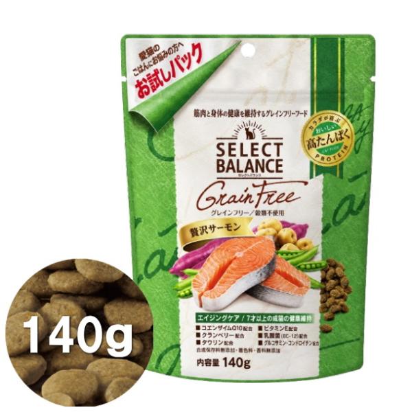 クーポン有) 国産 エイジングケア 贅沢サーモン 小粒 お試しパック 140g セレクトバランス 7才以上の成猫用 グレインフリー 穀類不使用 キャットフード AM0