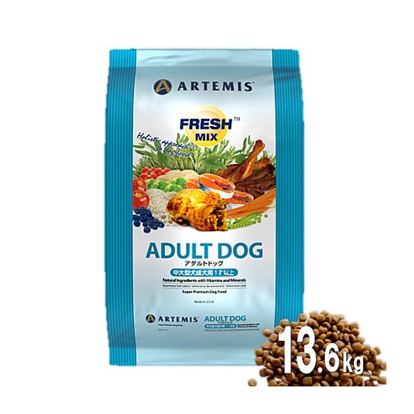 クーポン有) アーテミス アダルト犬 中粒 13.6kgドッグフード 安全 防腐剤不使用 無添加 0813369000426 AS100