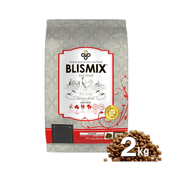 クーポン有) ブリスミックス 猫用 2kg グレインフリー キャットフード ネコ 4589602260457 AS60