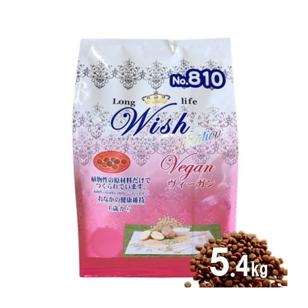 他サイト： クーポン有) 【小袋分包】Wish 犬用 ヴィーガン 5.4kg ドッグフード 乳酸菌入り ウィッシュ 安全 無添加 アレルギー 穀物不使用 4516950010366 AS100の商品画像