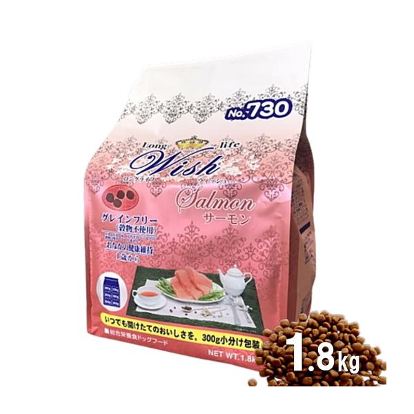 クーポン有) 【小袋分包】Wish 犬用 サーモン 1.8kg ドッグフード 乳酸菌入り ウィッシュ 安全 無添加 アレルギー 穀物不使用 4516950010076 AS60
