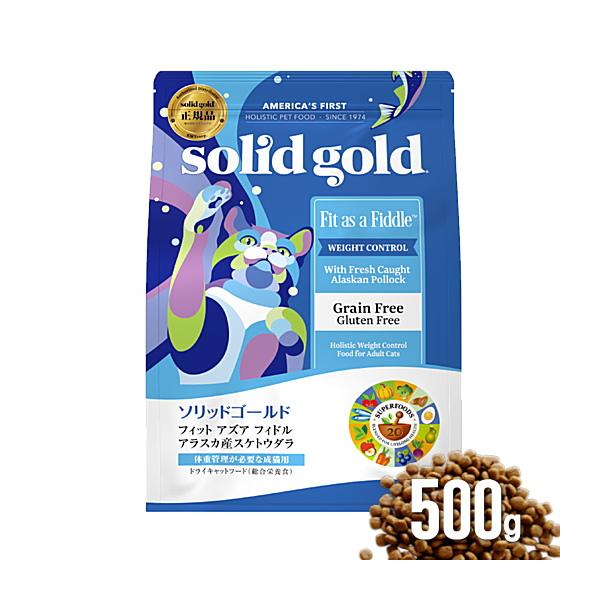 クーポン有) 室内猫用 ソリッドゴールド フィット アズア フィドル 500g アラスカ産スケトウダラ 肥満 ヘルシー 低脂質 低カロリー キャットフード 2263083 ALE