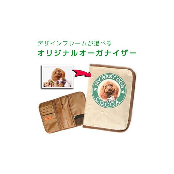 通帳や保険証など大切なものをまとめて便利☆オリジナルオーガナイザー　お気に入り写真をプリント