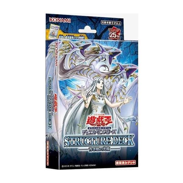 新品未開封 遊戯王OCG デュエルモンスターズ ストラクチャーデッキ 青き眼の光臨 予約