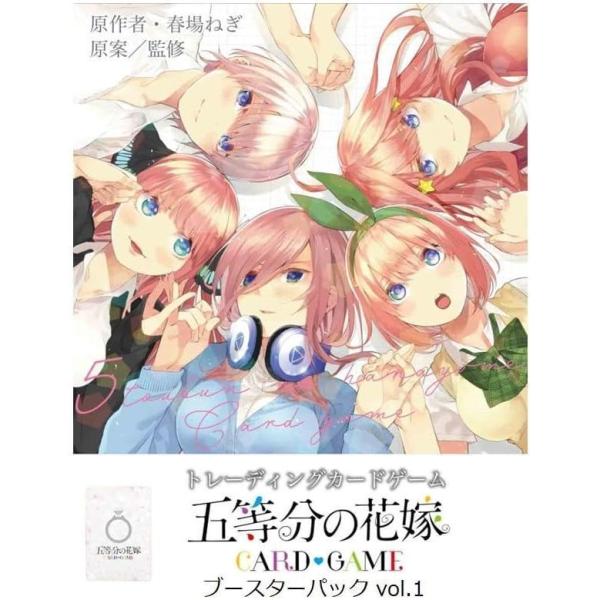 ブシロード 五等分の花嫁 カードゲーム ブースターパックvol.1 BOX