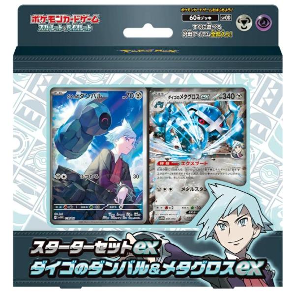 【新品】ポケモンカードゲーム スカーレット&バイオレット スターターセットex ダイゴのダンバル＆メタグロスex