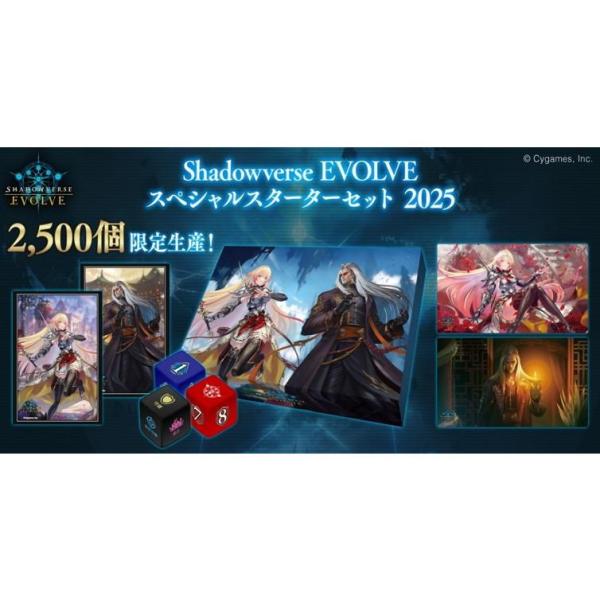 【新品】Shadowverse EVOLVE(シャドウバース エボルヴ) スペシャルスターターセット 2025 ブシロード