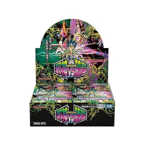 【新品】デュエルマスターズ TCG DM25-RP3 王道W 第3弾 邪神vs時皇 〜ビヨンド・ザ・タイム〜