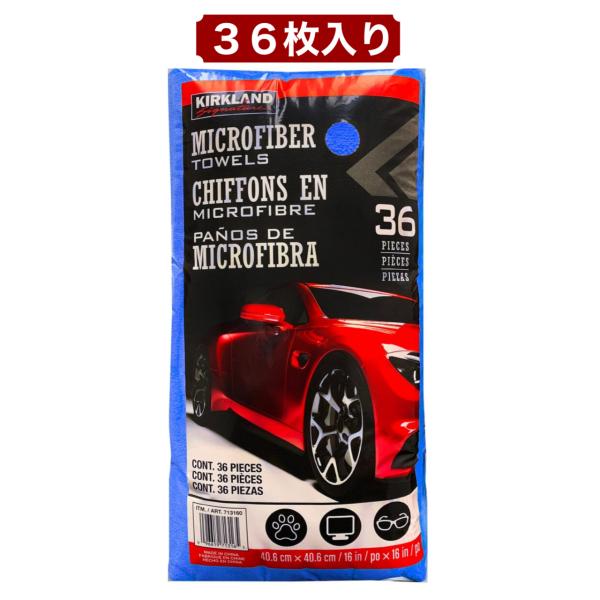 【訳あり 袋破れ】 カークランド マイクロファイバータオル ブルー 36枚セット 大判 洗車 掃除 吸水 速乾 多目的クロス コストコ