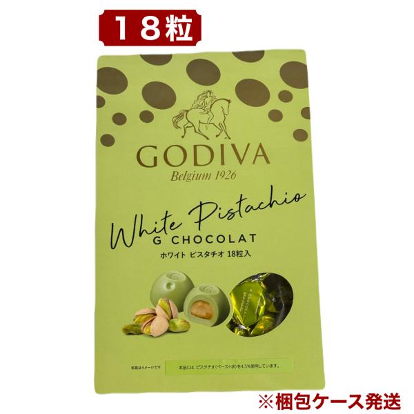 ゴディバ GODIVA ホワイト ピスタチオ チョコレート 18粒入 ピスタチオチョコ 高級スイーツ ギフト プレゼント 贈り物 ホワイトチョコ コストコ
