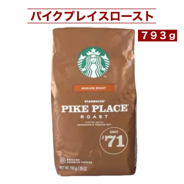他サイト： スターバックス パイクプレイス ロースト 793g 中煎り グラウンドコーヒー 粉 香ばしいチョコ＆ナッツの風味 STARBUCKS 正規品 コストコ 送料別の商品画像