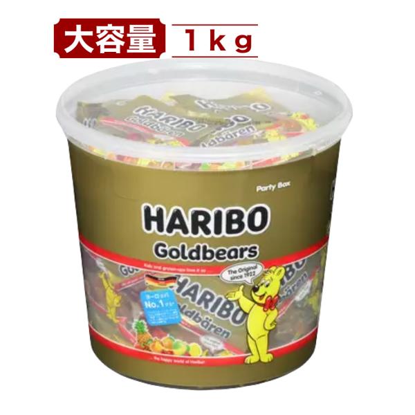ハリボー HARIBO ゴールドベア 1kg (1000g) パーティーボックス グミ 個包装 大容量 お得 お菓子 詰め合わせ ドイツ製 コストコ