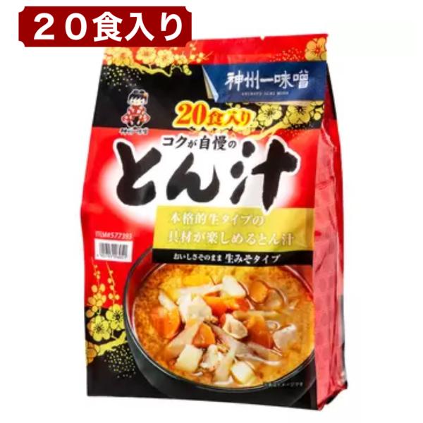 神州一味噌が誇る、コク深い本格派の豚汁（とん汁）20食入りです。味噌の旨みがしっかり効いた生みそタイプで、豚肉や野菜の具材入り。お湯を注ぐだけで本格的な味わいが楽しめます。【こんなシーンにおすすめ】・朝食やランチのお供に・アウトドアやキャン...