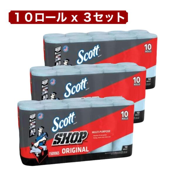 スコット ショップタオル オリジナル 10ロール x 3セット Scott Shop Towels 強力吸収 ペーパータオル 多用途 耐久性抜群 車整備 DIY 掃除 工場作業 コストコ