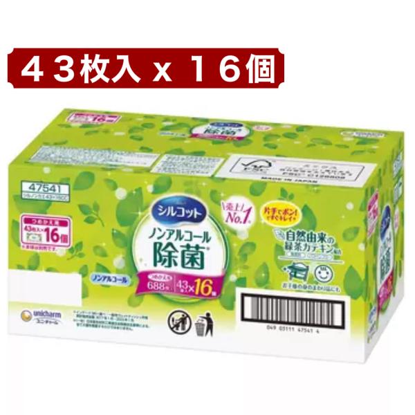 【商品特徴】ユニ・チャームの人気ブランド「シルコット」から、ノンアルコールタイプの除菌ウェットティッシュが大容量パックで登場！敏感肌の方や小さなお子様にも安心して使えるアルコールフリー。自然由来の緑茶カテキン成分でしっかり除菌し、無香料なの...