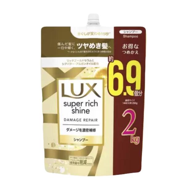 LUX ラックス シャンプー スーパーリッチシャイン 2kg 大容量 詰替用 約6.9回分 ダメージ補修 ツヤ髪 しっとり仕上げ コストコ