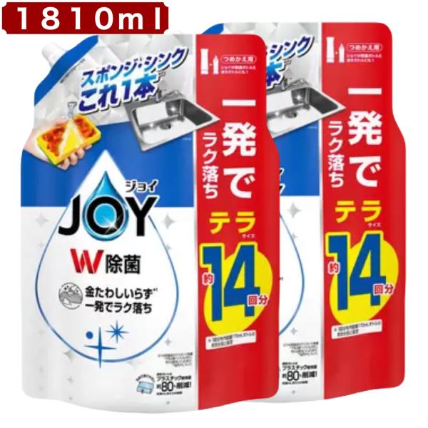 ガンコな油汚れも一発でスッキリ！ジョイW除菌 食器用洗剤の特大「テラサイズ」詰替えタイプ！つけおき不要で、金たわしなしでも驚くほどピカピカ！スポンジ・シンクもまとめて除菌OK！【おすすめポイント】・約14回分／袋のたっぷり大容量・W除菌で衛...