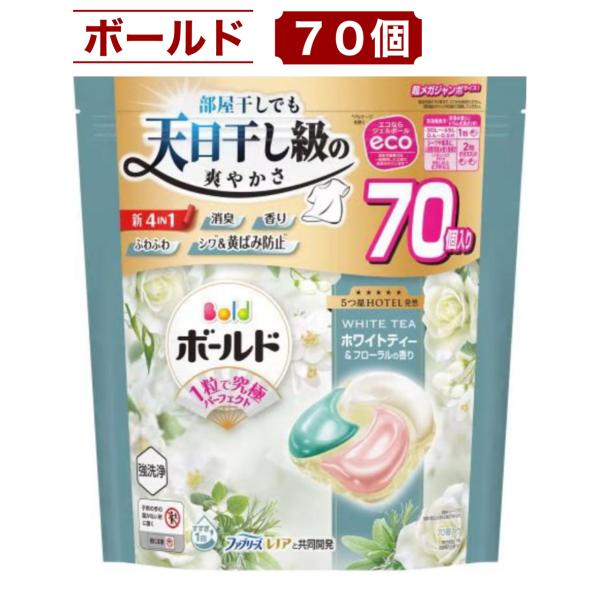 ボールド 4D ジェルボール ホワイトティー&フローラル 70個入り 大容量