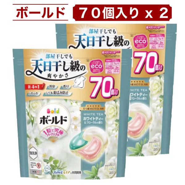 P&amp;G Bold(ボールド) ジェルボール4D ホワイトティー&amp;フローラル 70個入り x 2袋忙しい毎日でも、洗濯はこれ一つで完結！洗浄・消臭・香り・柔軟剤効果が1粒に凝縮されたオールインワン洗剤です。・ホワイトティー&a...
