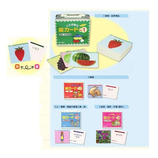 ことば遊び絵カード 全12巻セット : ワンサカYahoo!店 - 通販 - Yahoo