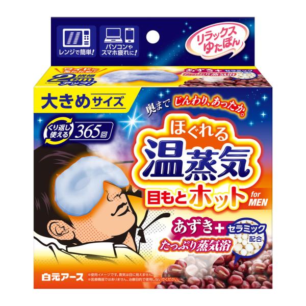 他サイト： リラックスゆたぽん 目もとホット ほぐれる温蒸気 ｆｏｒ ＭＥＮ　白元アース 4902407330741の商品画像